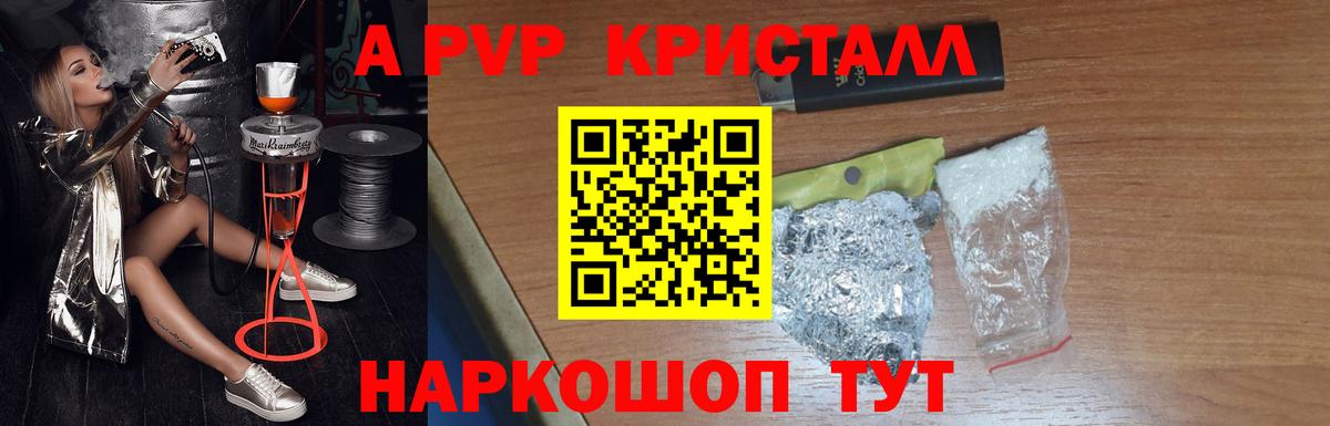 Alpha-PVP СК КРИС Краснознаменск