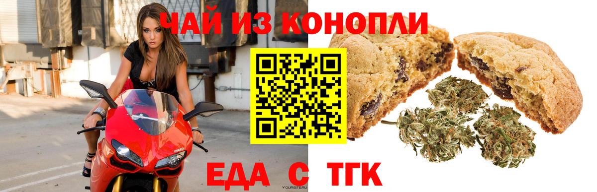 Печенье с ТГК марихуана  Вход с VPN  Краснознаменск 