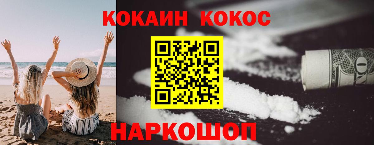 Cocaine 97% Краснознаменск