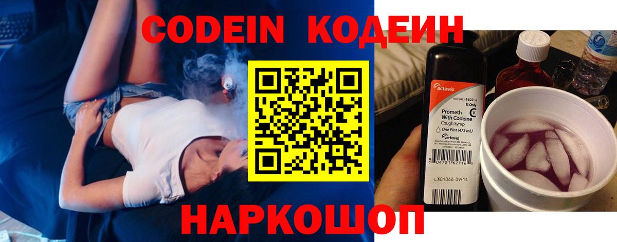 Кодеиновый сироп Lean напиток Lean (лин) Краснознаменск