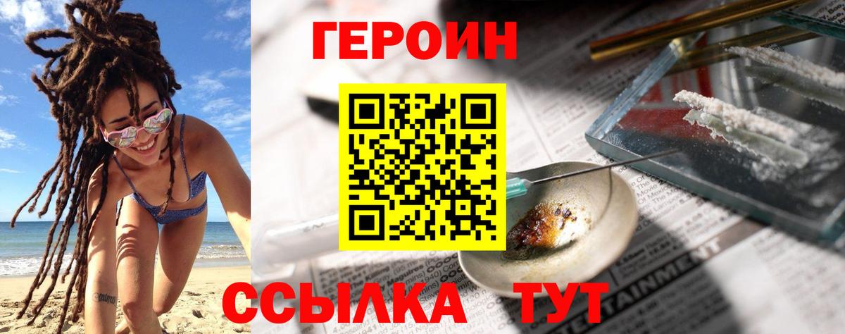 ГЕРОИН герыч Краснознаменск