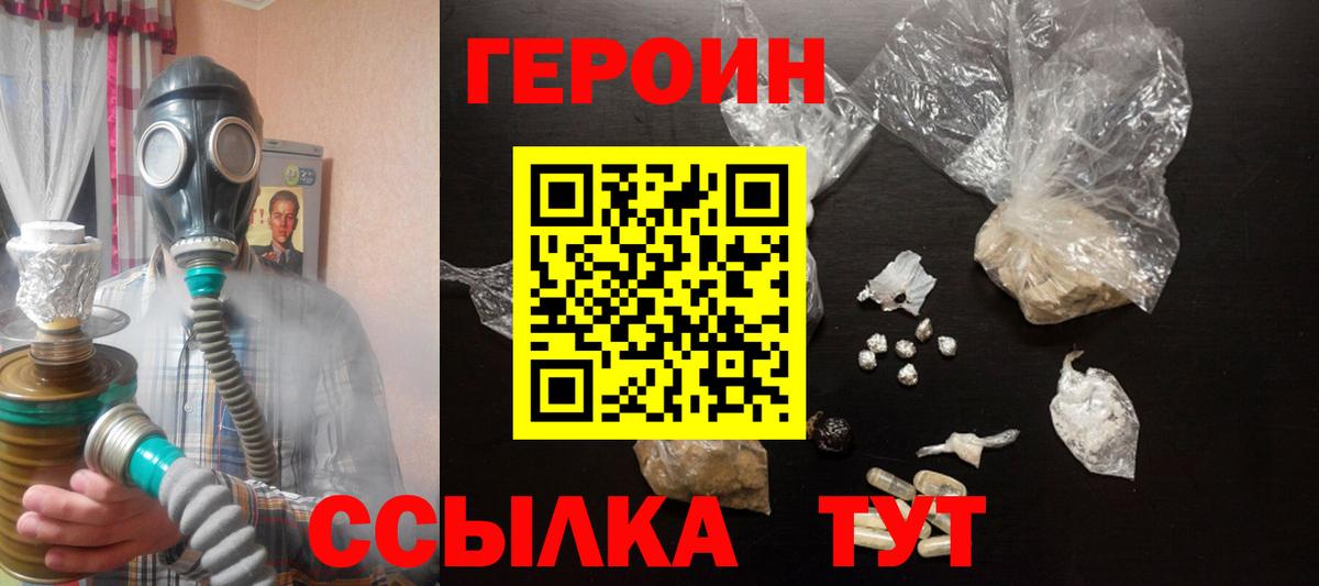 Героин хмурый  Вход с VPN  Героин  Краснознаменск 