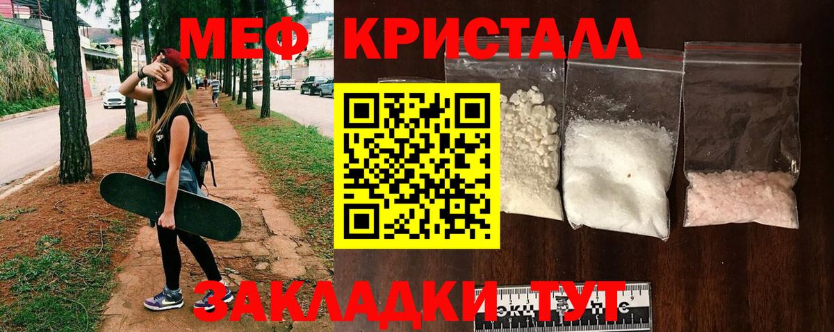 МЕФ кристаллы  Вход с VPN  МЕФ  МЯУ-МЯУ VHQ  Краснознаменск  МЯУ-МЯУ 