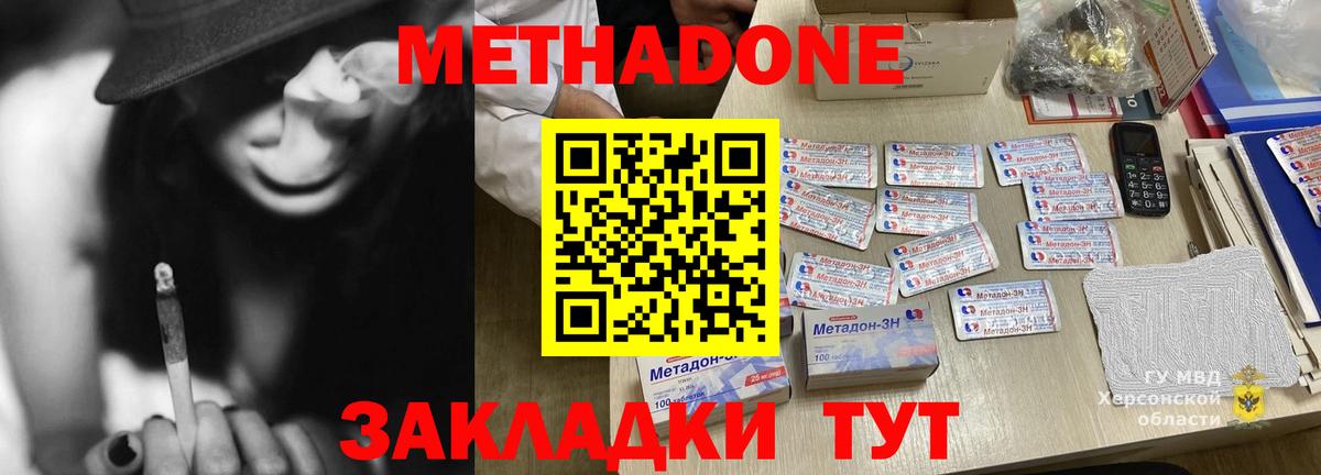МЕТАДОН кристалл Краснознаменск