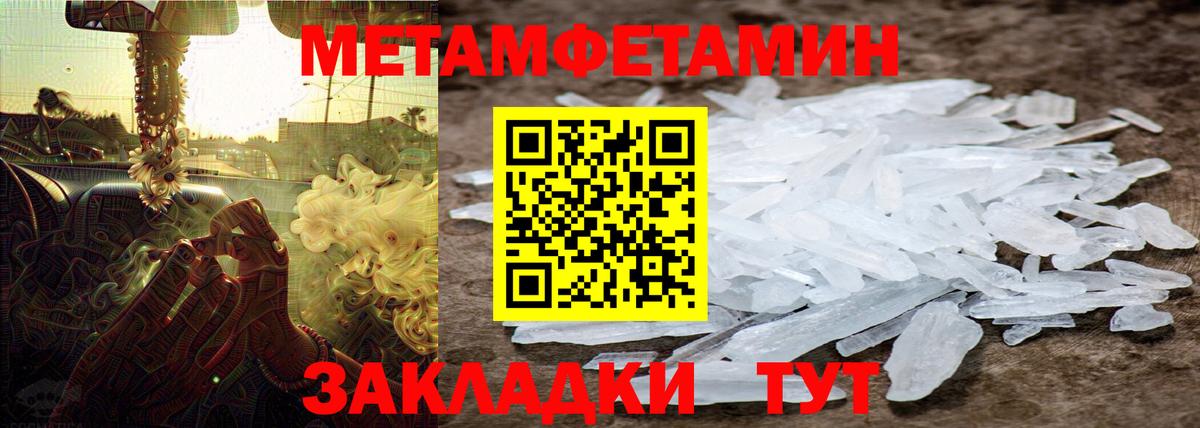 МЕТАМФЕТАМИН пудра Краснознаменск