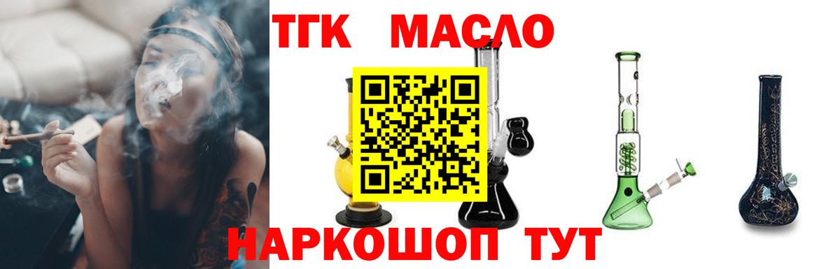 Краснознаменск  ТГК вейп с тгк  Вход с VPN  Дистиллят ТГК концентрат 